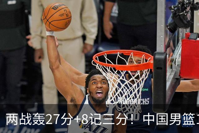 两战轰27分+8记三分！中国男篮16岁新星大闪耀：惠州库里剑指世少赛