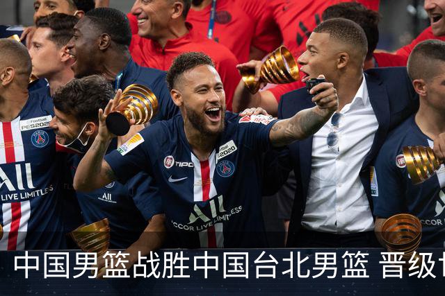 中国男篮战胜中国台北男篮 晋级世预赛第二阶段