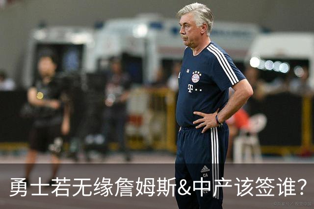 勇士若无缘詹姆斯&中产该签谁？八村塁&扎威&布威值得考虑