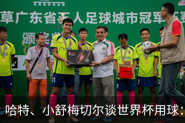 哈特、小舒梅切尔谈世界杯用球：这球肯定有问题，远射太多了