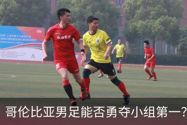 哥伦比亚男足能否勇夺小组第一？葡萄牙男足5球大胜后反弹势头强劲！