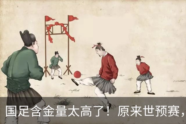 国足含金量太高了！原来世预赛，国足分到了死亡之组