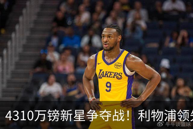 4310万镑新星争夺战！利物浦领先曼联，德甲边锋引英超球队疯抢